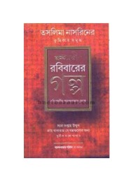 Anandasangi Rabibarer Galpo Anandasangi Rabibarer Galpo